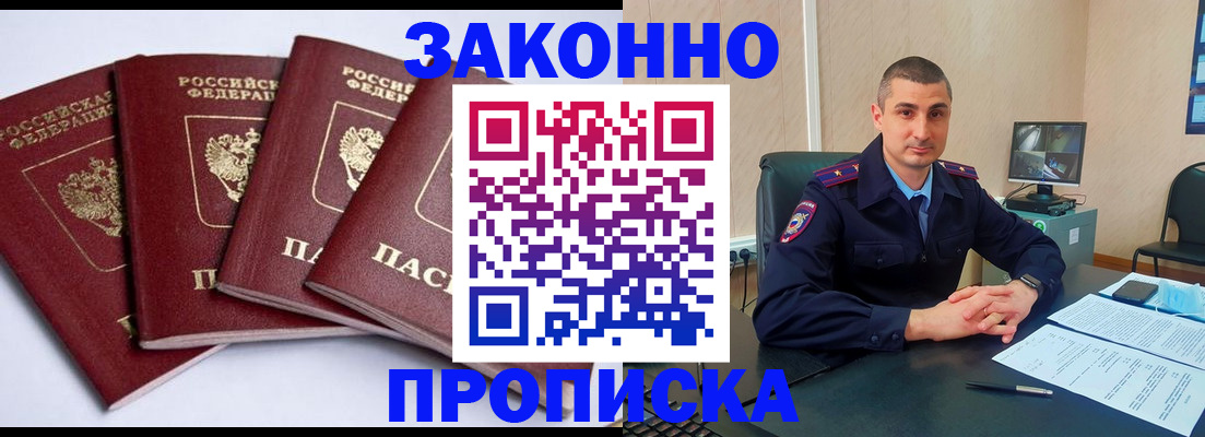 прописка регистрация в Шебекино