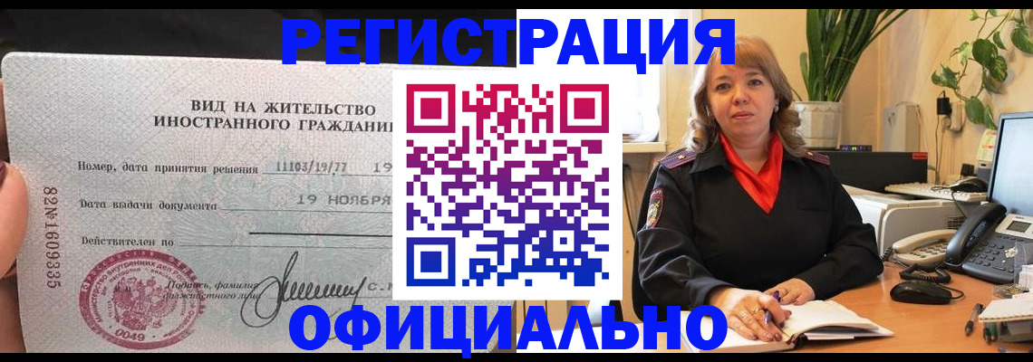 прописка законно в Шебекино