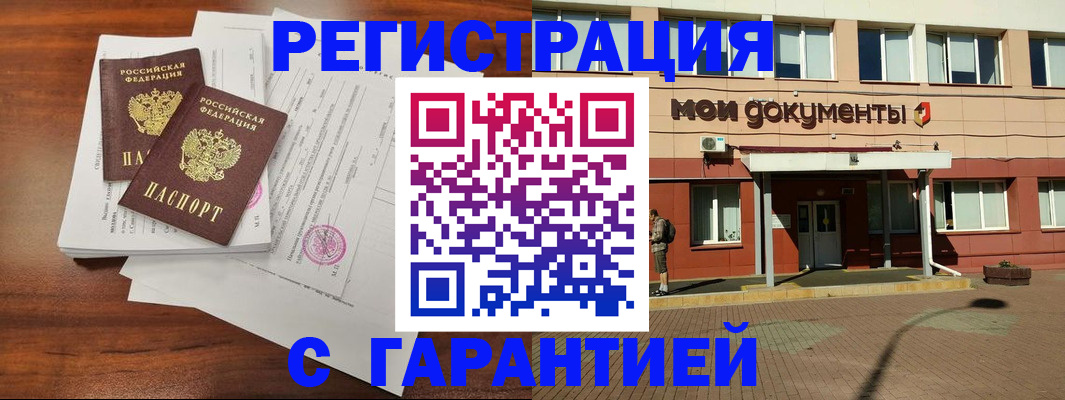 прописка для работы в Шебекино