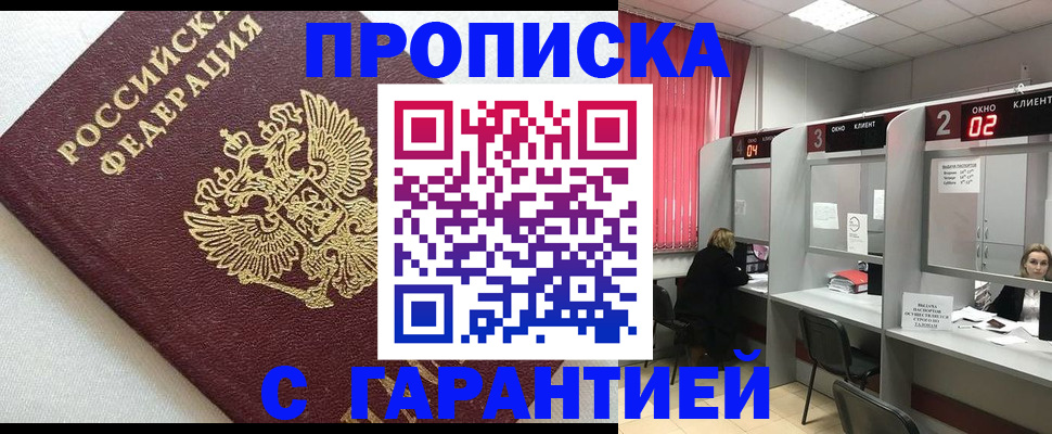 прописка паспорт в Шебекино
